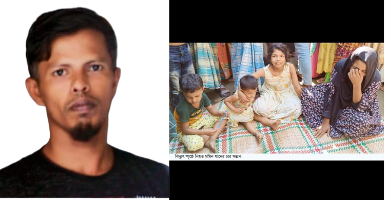 নির্মাণাধীন ভবনে বিদ্যুৎস্পৃষ্ট শ্রমিকের মৃত্যুতে আহাজারি পরিবারে