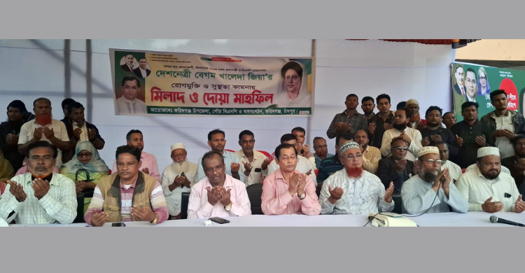 ফরিদগঞ্জে বিএনপির চেয়ারপারসন বেগম খালেদা জিয়ার জন্যে দোয়ানুষ্ঠান