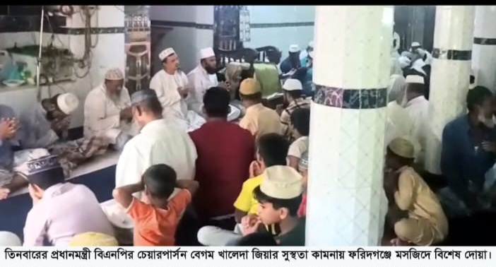 খালেদা জিয়ার সুস্থতা কামনায় ফরিদগঞ্জে মসজিদে মসজিদে দোয়া