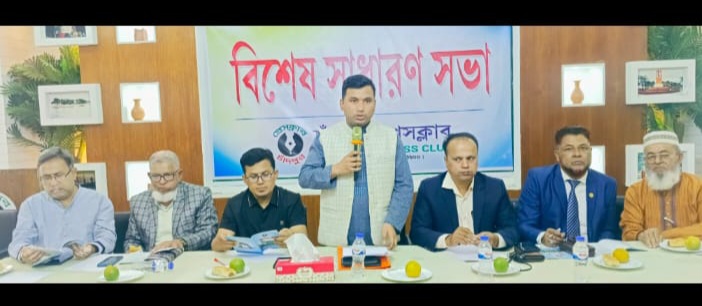 চাঁদপুর প্রেসক্লাবের বিশেষ সাধারণ সভায় গঠনতন্ত্রের সংশোধনী অনুমোদন
