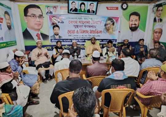 খাদেরগাঁও ইউনিয়নে বেগম খালেদা জিয়ার রোগমুক্তি ও দীর্ঘায়ু কামনায় দোয়া মিলাদ