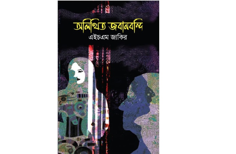 কারুবাক পাণ্ডুলিপি পুরস্কার পেলেন এইচএম জাকির