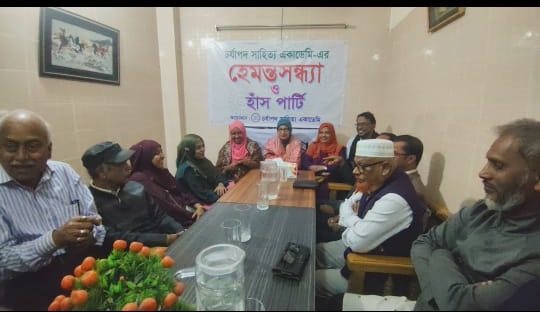 চর্যাপদ সাহিত্য একাডেমির হেমন্তসন্ধ্যা ও হাঁস পার্টি