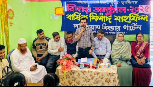 লাইসিয়াম কিন্ডারগার্টেনের পঞ্চম শ্রেণির শিক্ষার্থীদের বিদায় ও বার্ষিক মিলাদ