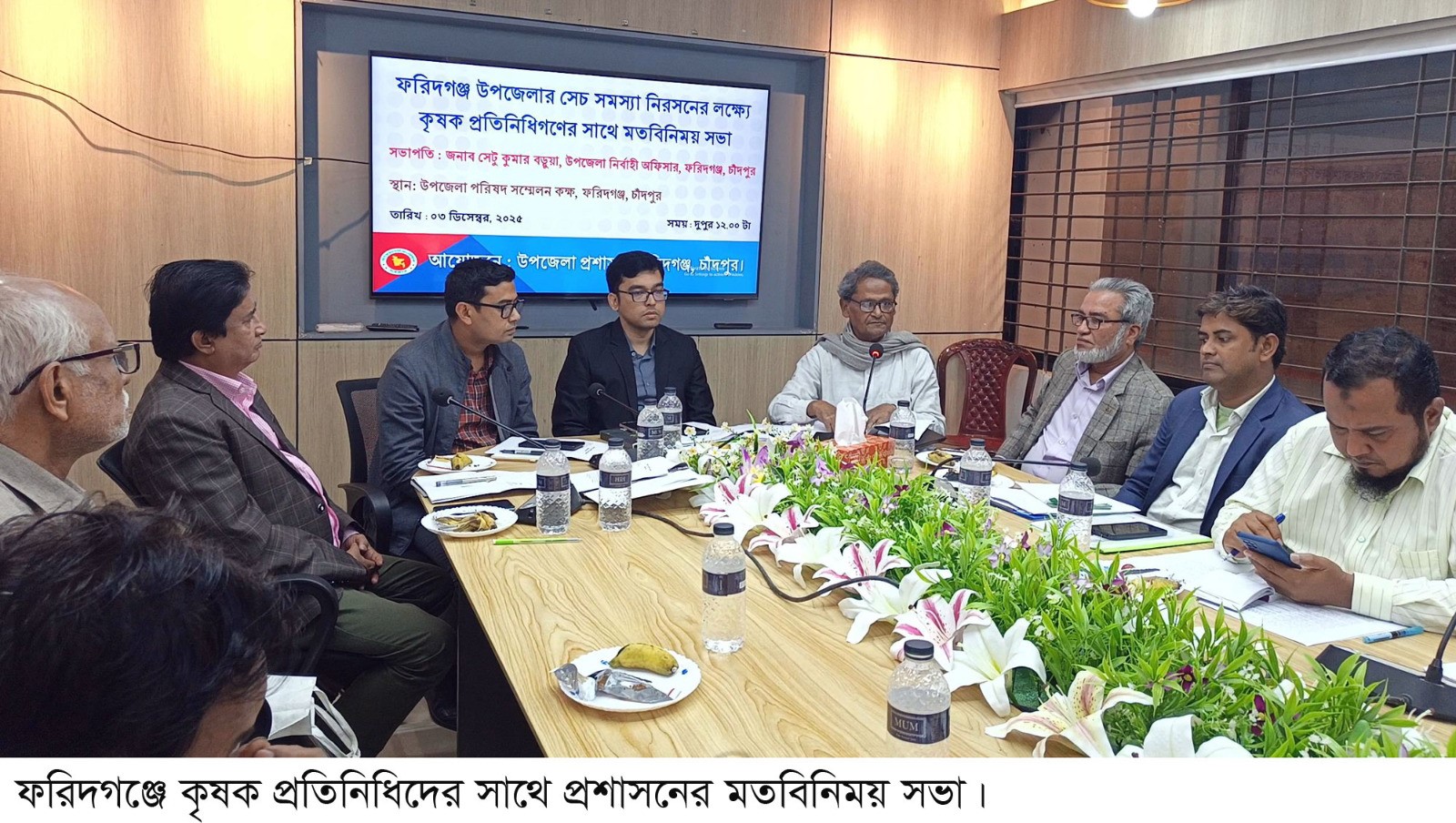 সেচ সমস্যা নিরসন ও কৃষি ঋণ নিয়ে ব্যাংক কর্মকর্তাদের মতবিনিময়