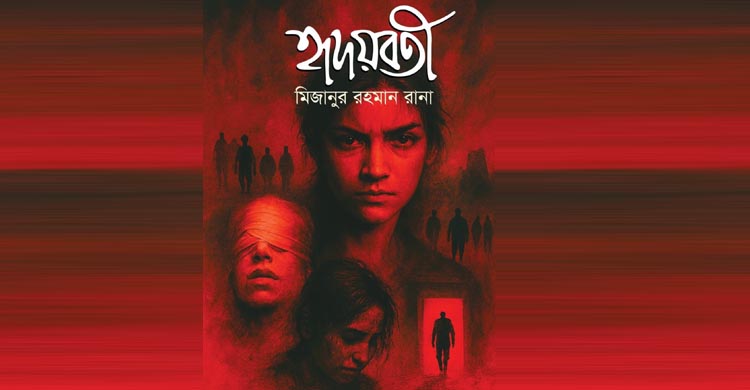 হৃদয়বতী
