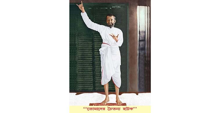 আধুনিক জীবনে শান্তি ও নৈতিকতার শিক্ষায় কল্পতরু দিবসের সমকালীন প্রাসঙ্গিকতা