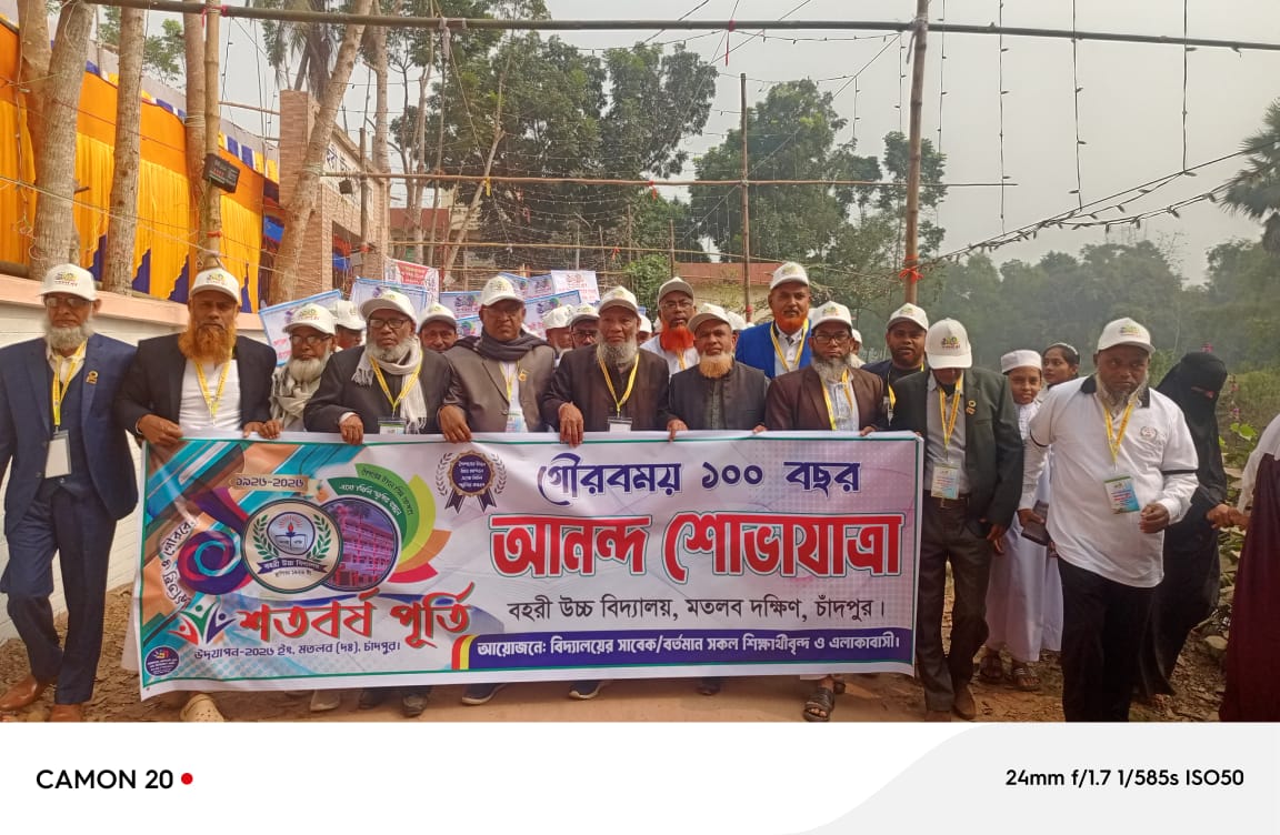 মতলব বহরী উচ্চ বিদ্যালয়ের শতবর্ষপূর্তিতে ব্যাপক কর্মসূচি পালন
