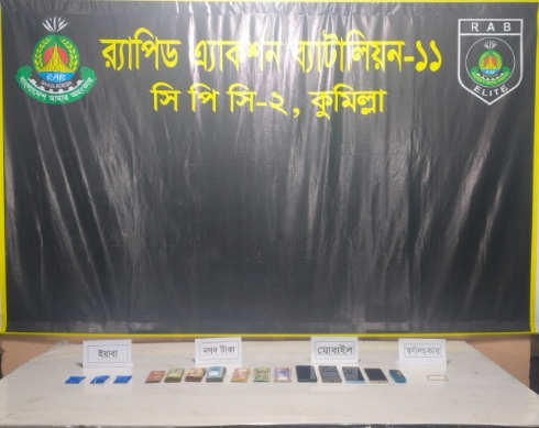 র্যাবের অভিযানে ৫২০ পিচ ইয়াবাসহ ১৮ মামলার আসামী গ্রেফতার