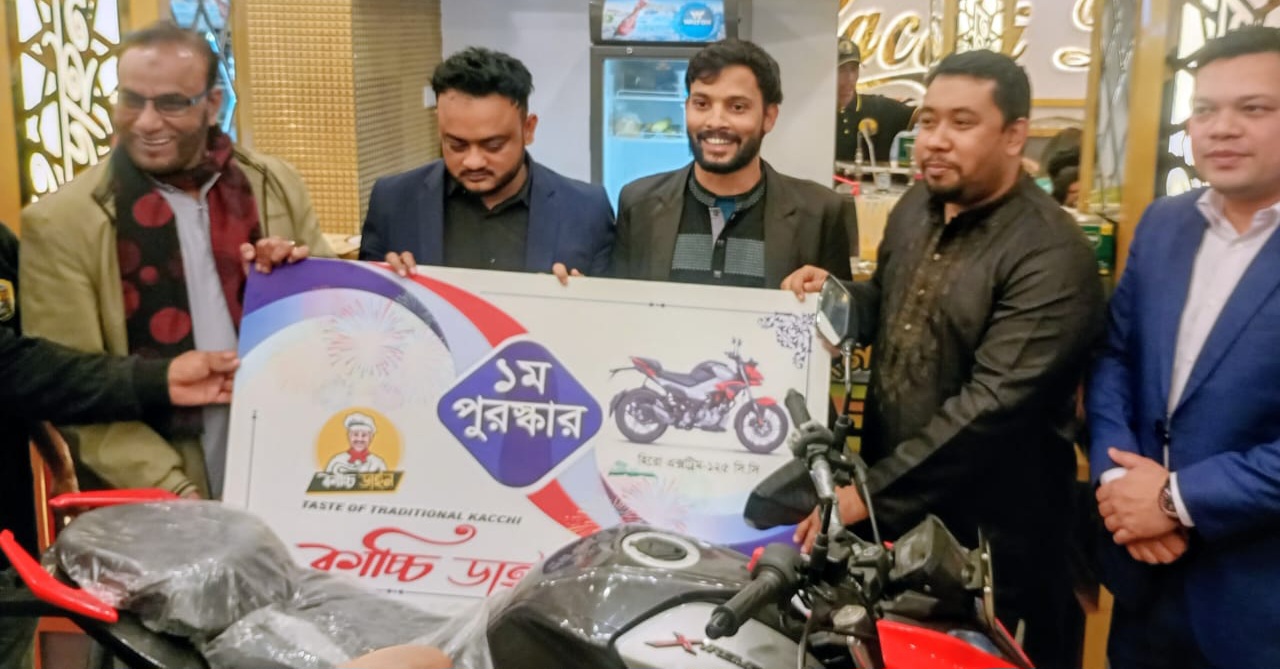 কাচ্চি ডাইন, চাঁদপুরে র্যাফেল ড্রয়ে প্রথম পুরস্কার মোটরসাইকেল পেলেন হাইমচরের রিয়াদ