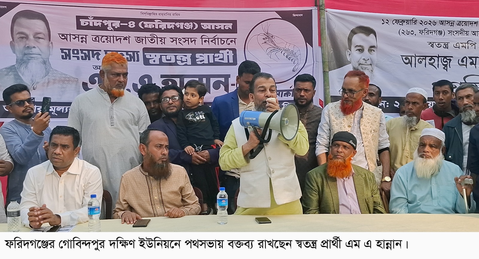 ১২ ফেব্রুয়ারি আপনারা চিংড়ি প্রতীকে ভোট দিয়ে প্রমাণ করে দিন আমি ভুল করিনি