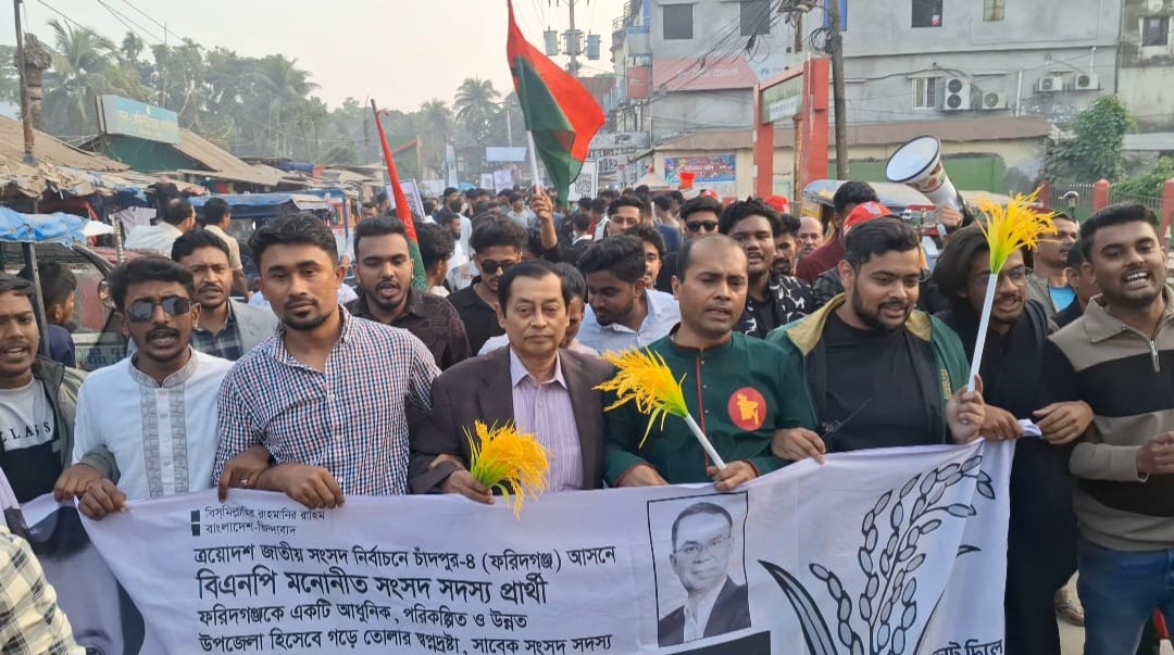 ফরিদগঞ্জে ধানের শীষের সমর্থনে বিএনপি নেতা লায়ন আল-আমিনের মিছিল