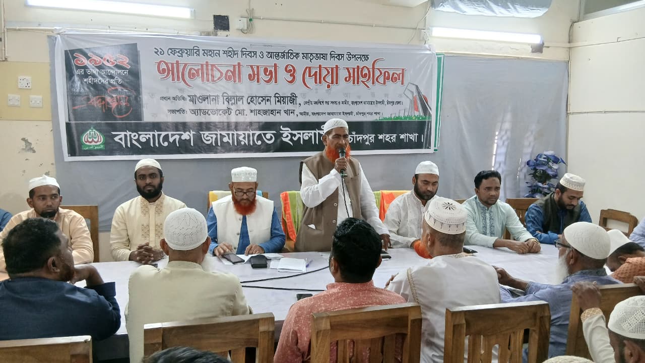 চাঁদপুর শহর জামায়াতের আলোচনা সভা ও দোয়া মাহফিল
