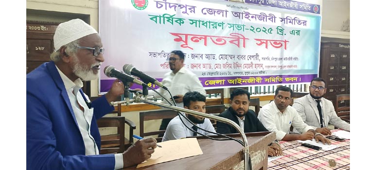 চাঁদপুর জেলা আইনজীবী সমিতির নির্বাচন ৫ মার্চ