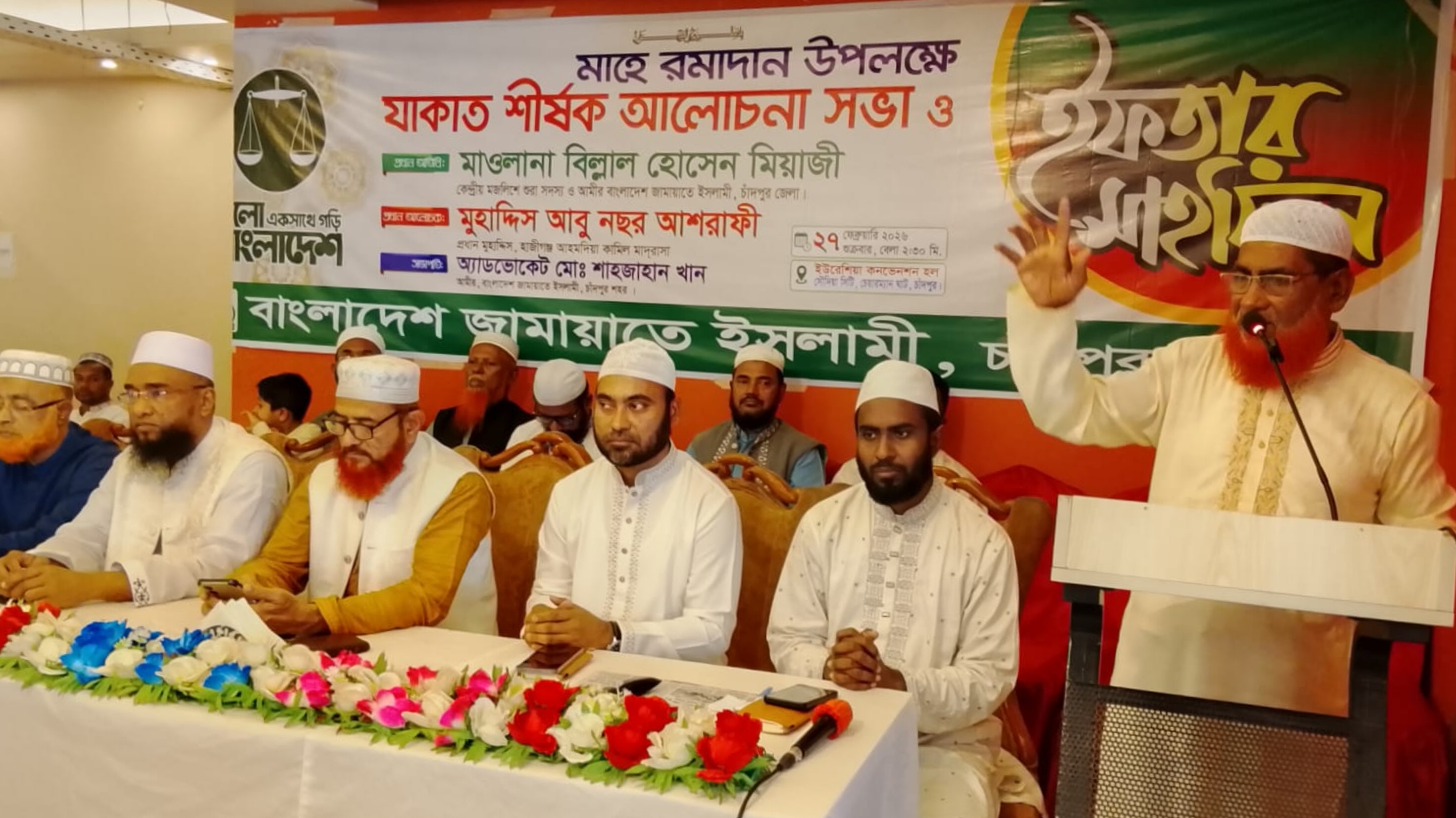 চাঁদপুর শহর জামায়াতের যাকাত বিষয়ক আলোচনা ও ইফতার মাহফিল