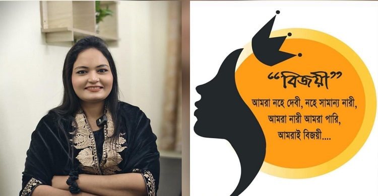 নারী উন্নয়ন সংস্থা 'বিজয়ী'র ফাউন্ডার তানিয়া ইশতিয়াক খানের কৃতজ্ঞতা প্রকাশ