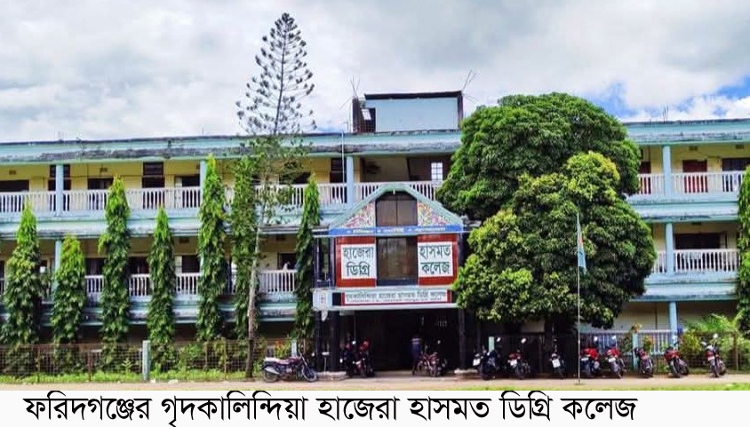 গৃদকালিন্দিয়া কলেজের এইচএসসির ফরম ফিলাপে অতিরিক্ত অর্থ আদায়ের অভিযোগ