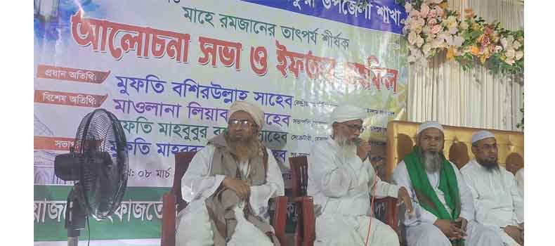 হেফাজতে ইসলাম কচুয়া উপজেলা শাখার ইফতার ও আলোচনা সভা