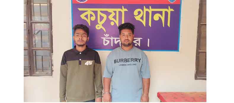 কচুয়ায় পরিবহন থেকে চাঁদা আদায়কালে হাতেনাতে গ্রেফতার ২