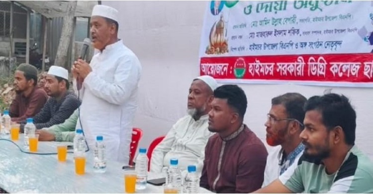 হাইমচর সরকারি কলেজ শাখা ছাত্রদলের ইফতার মাহফিল ও দোয়া