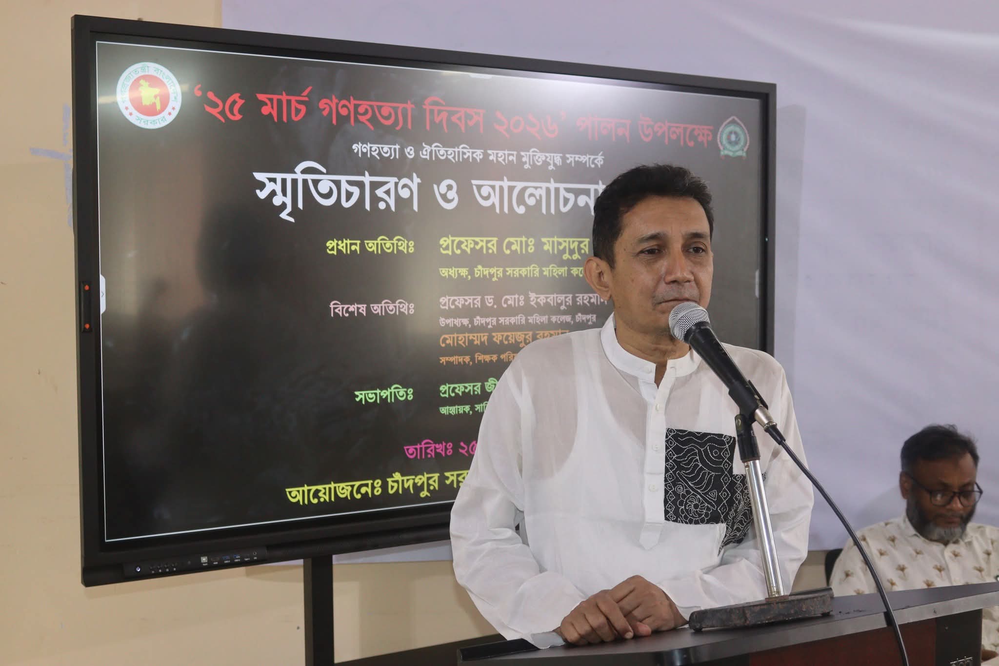 চাঁদপুর সরকারি মহিলা কলেজে ২৫ মার্চ গণহত্যার স্মৃতিচারণ ও আলোচনা সভা