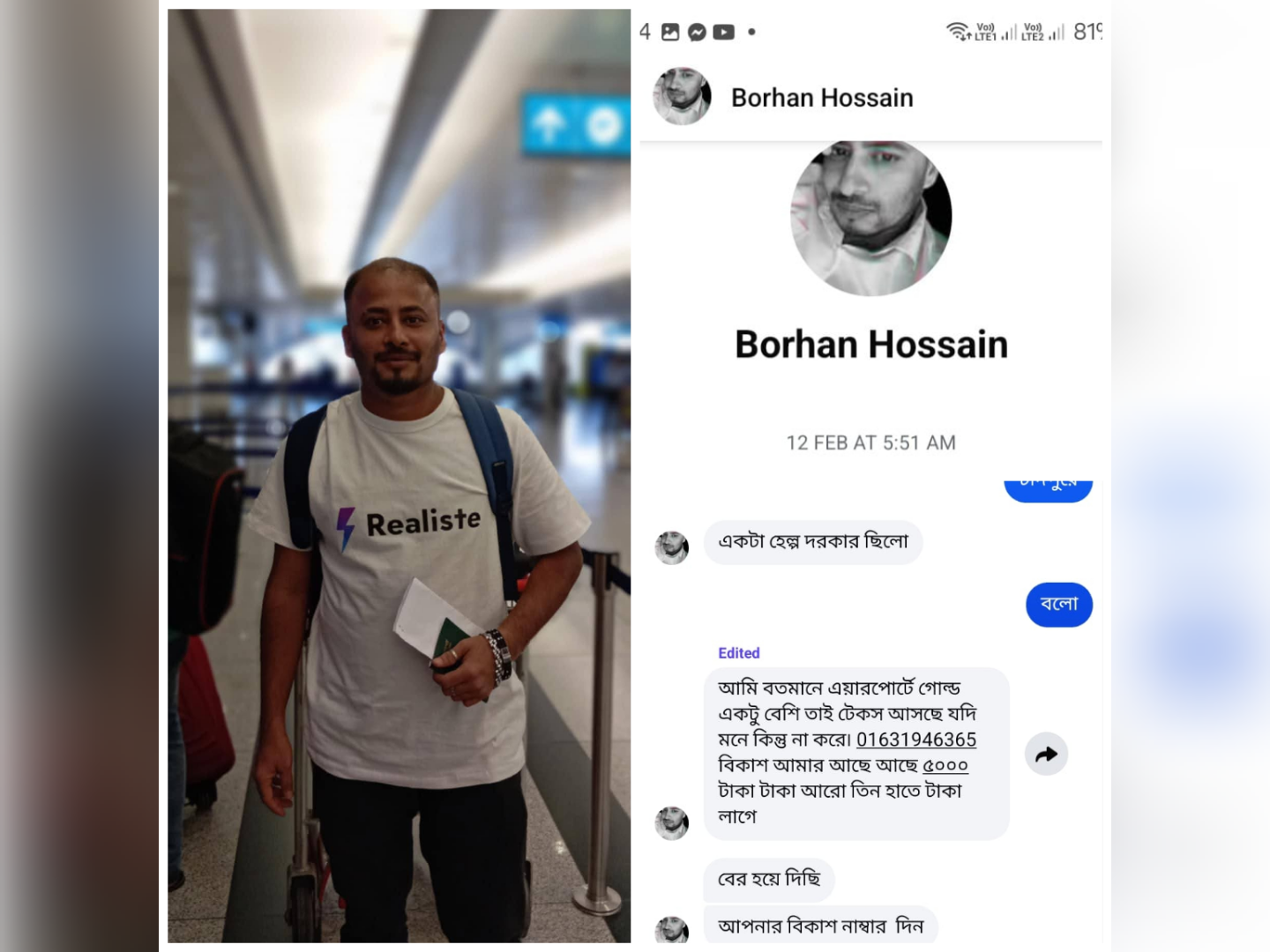 Borhan Hossain আইডি থেকে সাংবাদিক আহসান উল্লাহর কাছে টাকা দাবি, না পেয়ে দেখে নেয়ার হুমকি