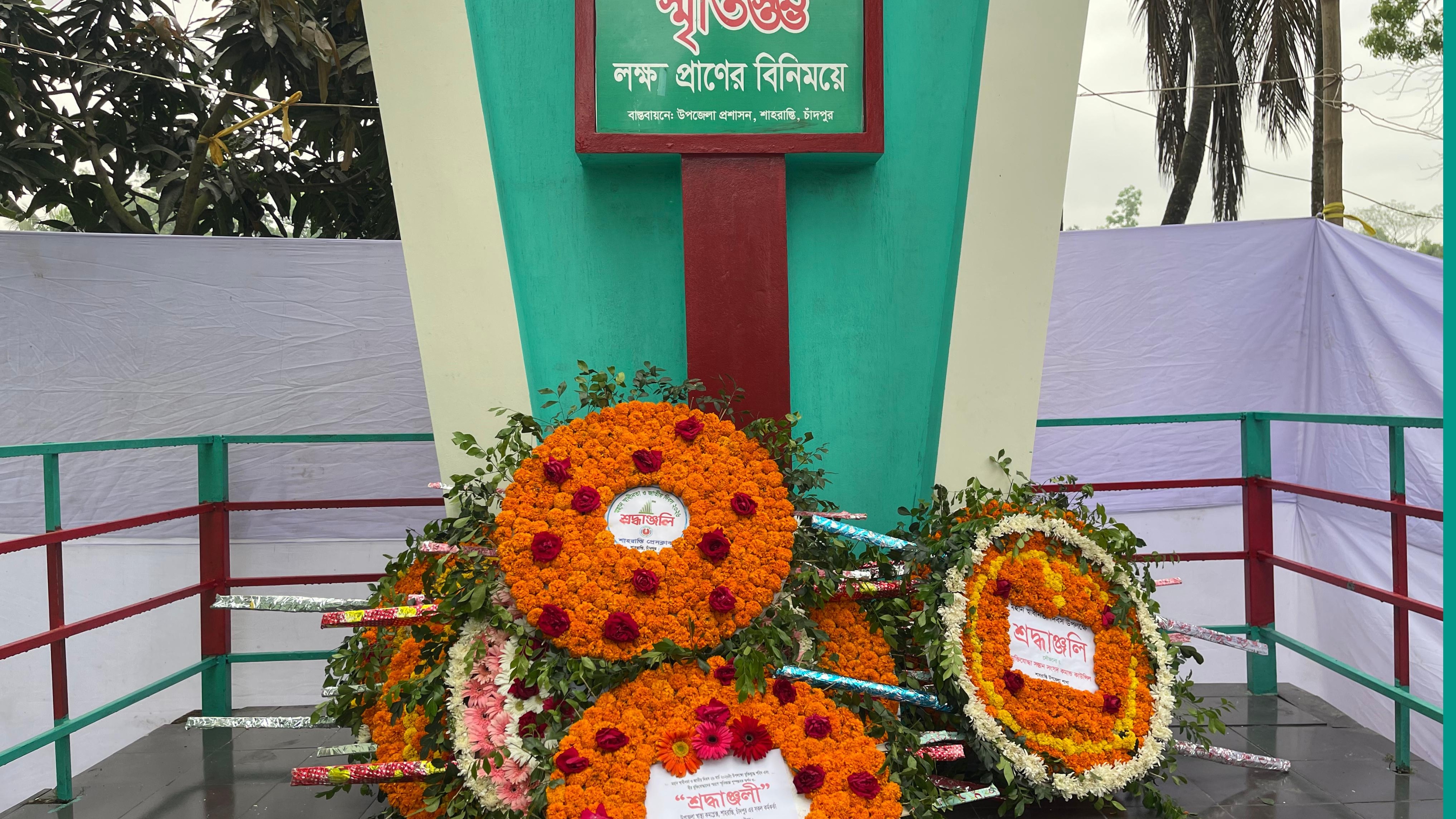 শাহরাস্তি স্মৃতিস্তম্ভে শহীদদের প্রতি শ্রদ্ধা নিবেদন করতে আসেনি কোনো রাজনৈতিক দল