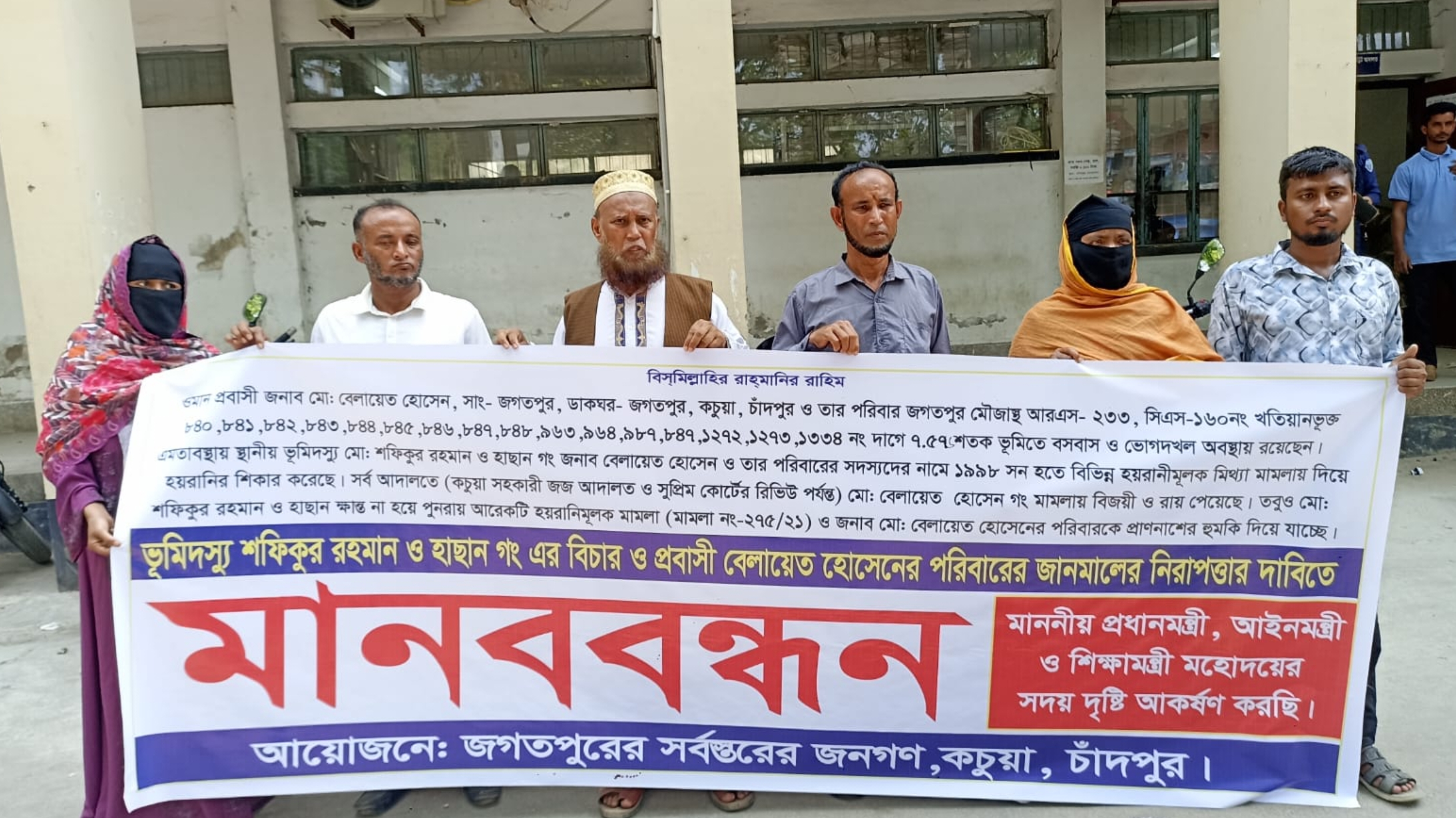 কচুয়ায় প্রবাসী বেলায়েত হোসেনের পরিবারের নিরাপত্তার দাবিতে মানববন্ধন