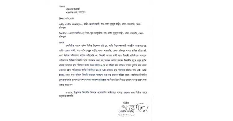 স্বামীর মুখে দুর্গন্ধ, থানায় অভিযোগ করলেন স্ত্রী