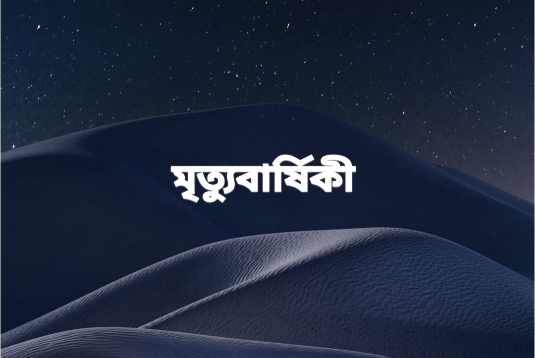 জাহানারা বেগম মায়ার দ্বিতীয় মৃত্যুবার্ষিকী