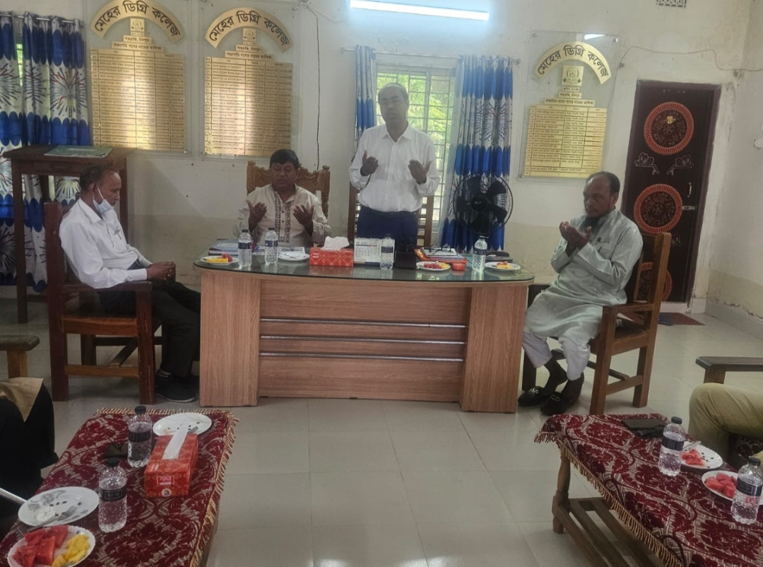 মেহের ডিগ্রি কলেজ গভর্নিংবডির সভায় সাবেক জিএস মরহুম জিয়াউদ্দিনের জন্য বিশেষ দোয়া