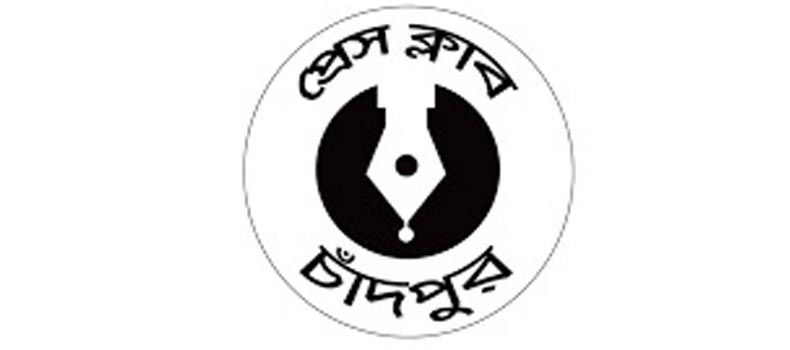 চাঁদপুর প্রেস ক্লাবের বাংলা বর্ষবরণ অনুষ্ঠান