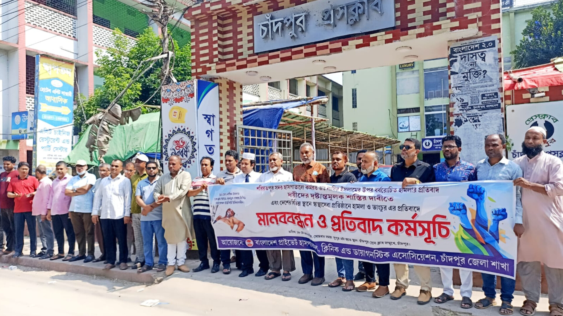 শরীয়তপুরে চিকিৎসকের ওপর হামলার প্রতিবাদে চাঁদপুরে মানববন্ধন