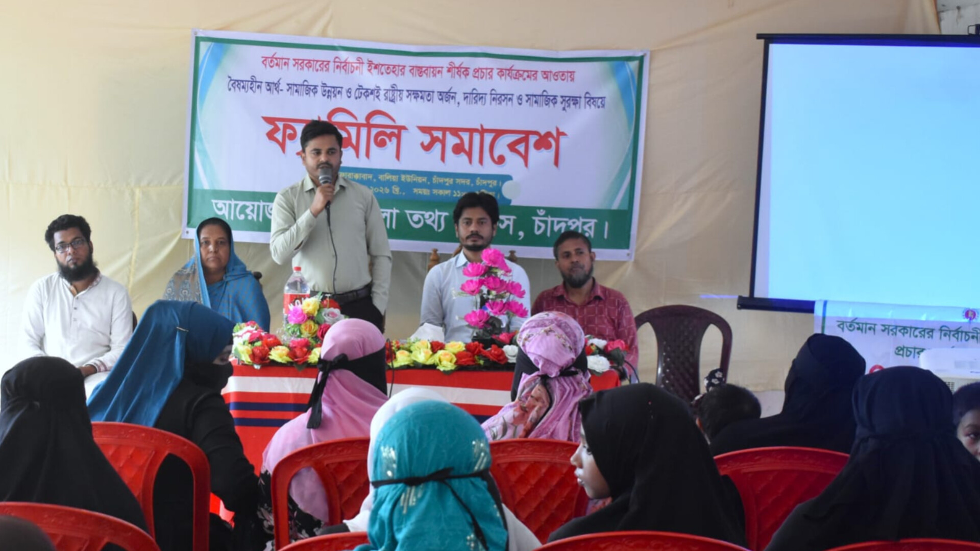 বর্তমান সরকারের নির্বাচনী ইশতেহার বাস্তবায়ন শীর্ষক ফ্যামিলি সমাবেশ