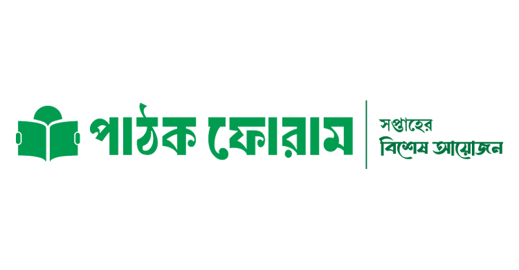 পাঠক ফোরামের কবিতা