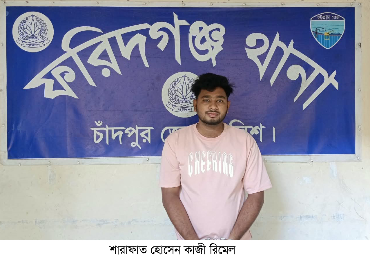 ফরিদগঞ্জে নিষিদ্ধ ছাত্রলীগের মিছিলে অংশ নেয়ার অভিযোগে আটক ১