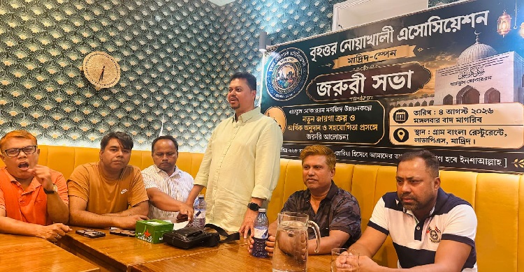 মাদ্রিদে বৃহত্তর নোয়াখালী অ্যাসোসিয়েশনের জরুরি সভা