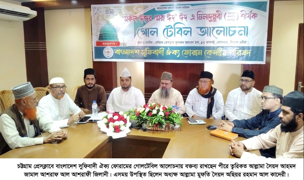 ঈদে মিলাদুন্নবী (দ.) উদযাপনে অশেষ কল্যাণ ও মাহাত্ম্য রয়েছে