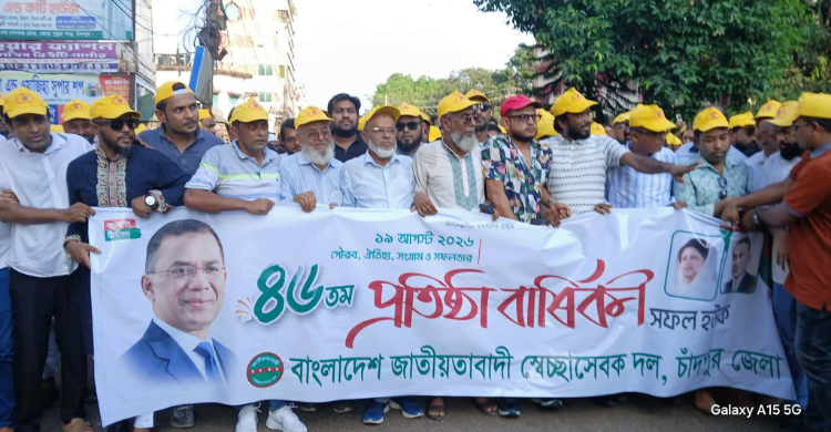 স্বেচ্ছাসেবক দলের ৪৬তম প্রতিষ্ঠাবার্ষিকী উদযাপনে জেলা কমিটির বর্ণাঢ্য কর্মসূচি উদযাপন