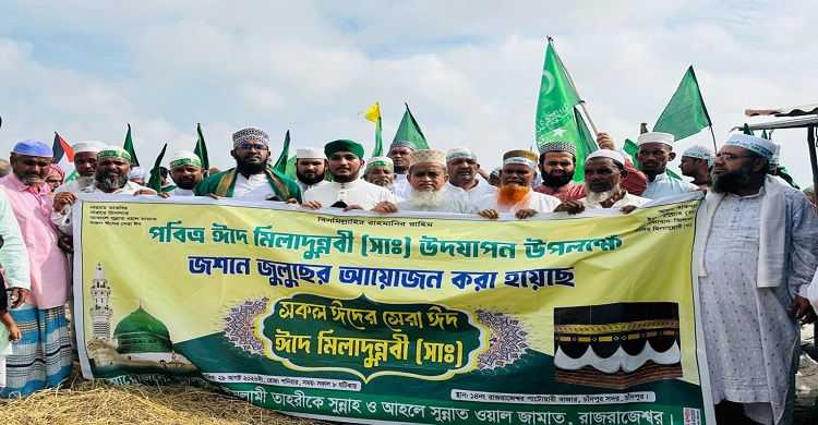 রাজরাজেশ্বর ইউনিয়নে জশনে জুলুছে ঈদে মিলাদুন্নবী