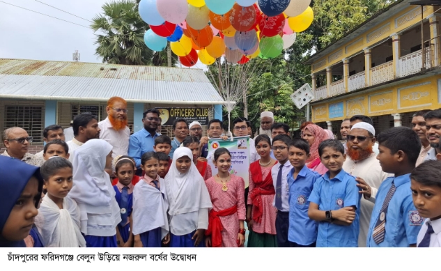 ফরিদগঞ্জে নজরুলবর্ষ উদ্বোধন