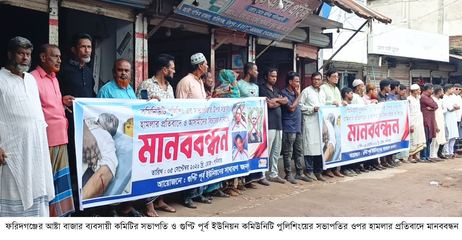 গুপ্টি পূর্ব ইউনিয়ন কমিউনিটি পুলিশিংয়ের সভাপতির ওপর হামলার প্রতিবাদে মানববন্ধন