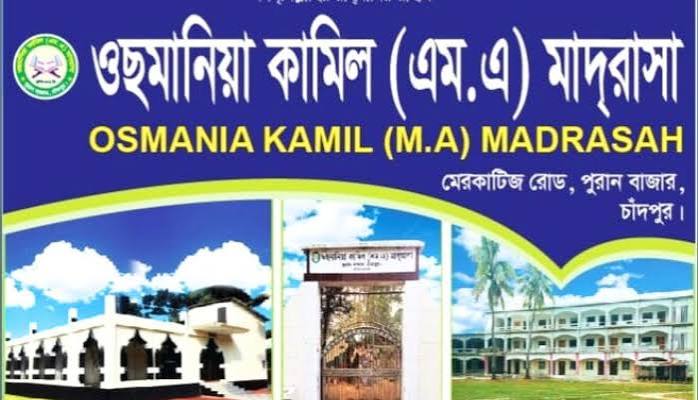 মাঠ ও উপকরণ সংকটে ওছমানিয়া কামিল মাদ্রাসার শিক্ষার্থীদের ক্রীড়াচর্চা ব্যাহত