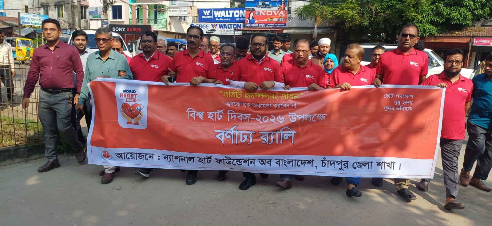 বিশ্ব হার্ট দিবসে ন্যাশনাল হার্ট ফাউন্ডেশনের র্যালি ও আলোচনা সভা