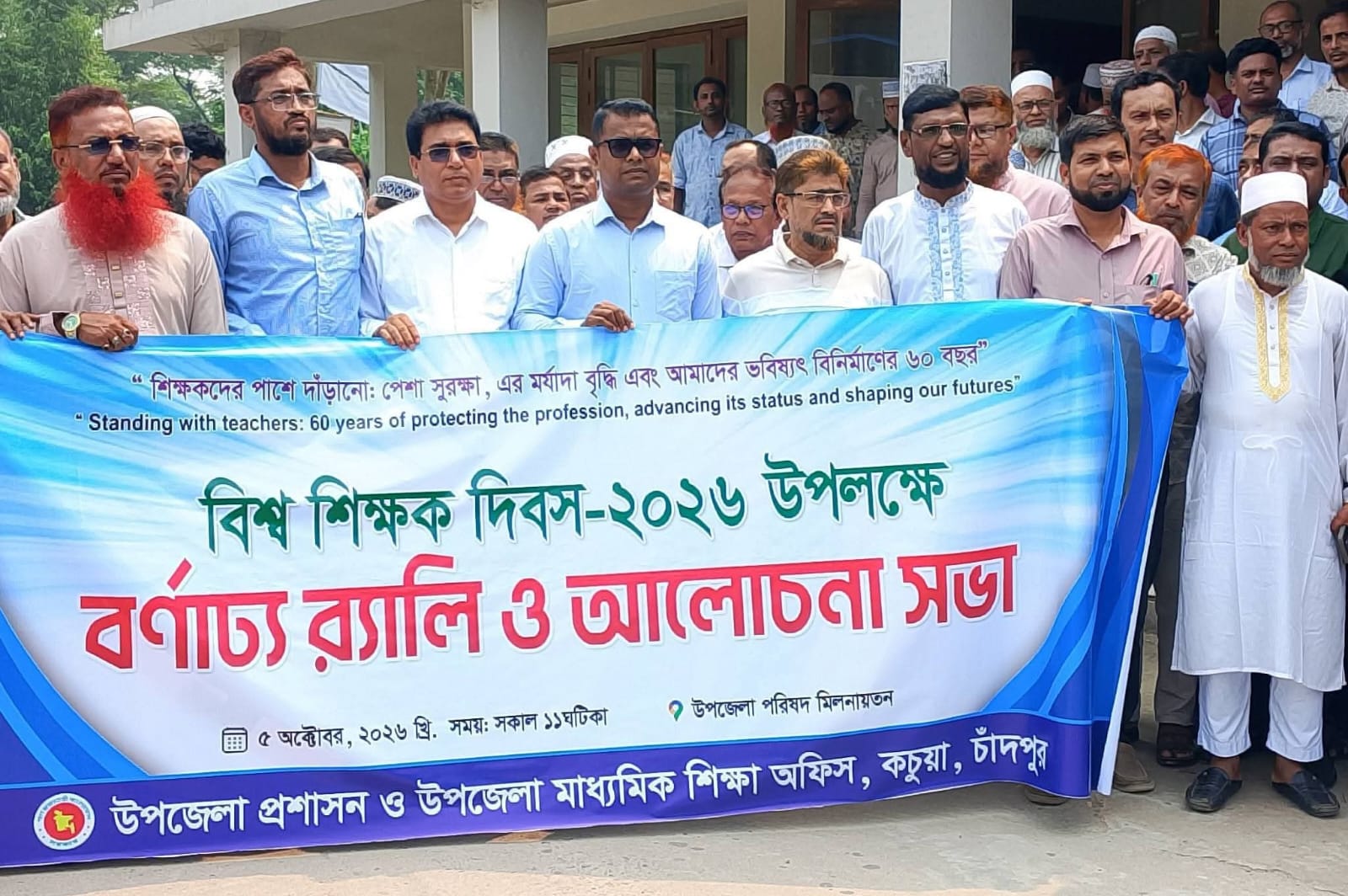 কচুয়ায় বর্ণাঢ্য আয়োজনে বিশ্ব শিক্ষক দিবস উদযাপিত