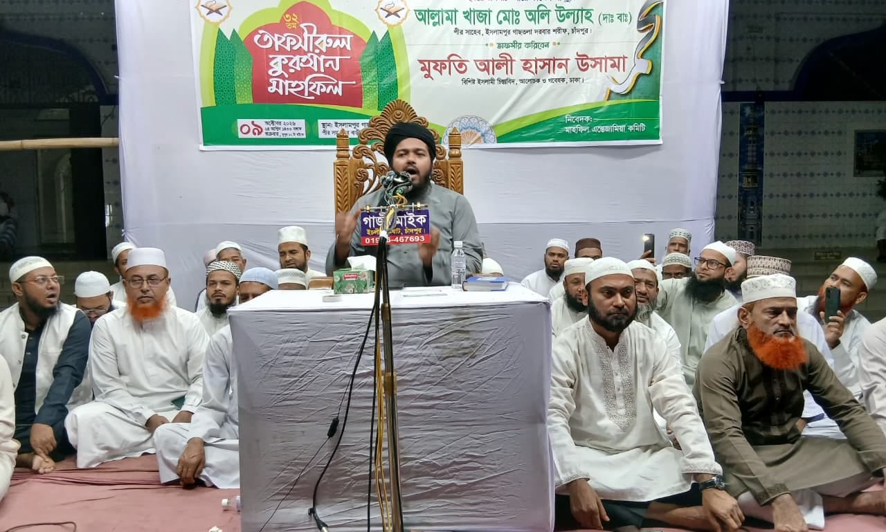 সীরাতুন্নবী (সা.) উপলক্ষে তাফসীরুল কুরআন মাহফিল