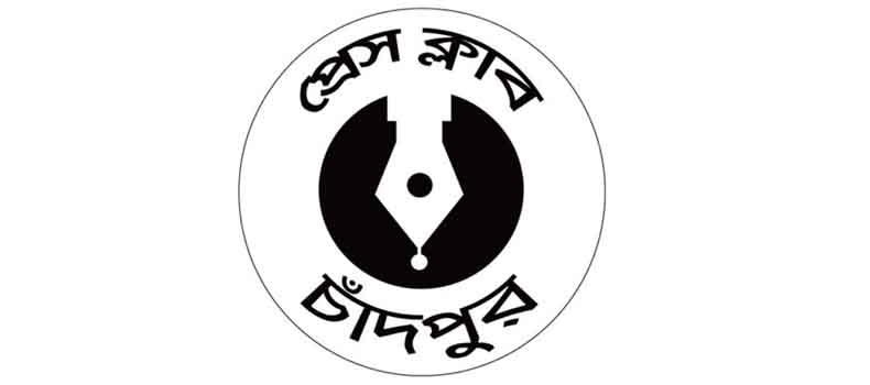 চাঁদপুর প্রেস ক্লাবে সাংবাদিক ও পরিবারবর্গের জন্য দিনব্যাপী ফ্রি স্বাস্থ্যসেবা ক্যাম্প ৫ নভেম্বর