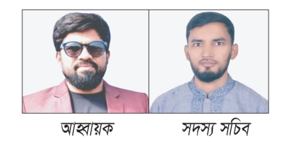 চাঁদপুর জেলা গণঅধিকার পরিষদের আহ্বায়ক কমিটি ঘোষণা