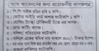 গ্যাস সংযোগের গুজবকে সত্য বানানোর প্রয়াস!