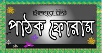 পুরুষ কারো আপন হয় না